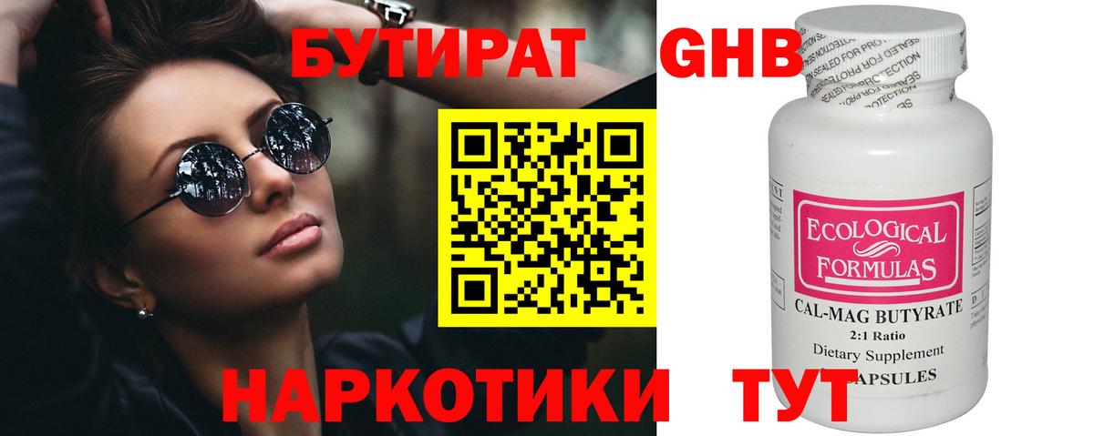 БУТИРАТ GHB Чебаркуль