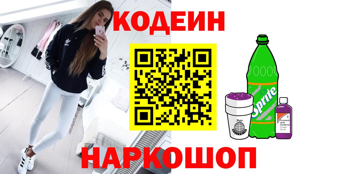Кодеиновый сироп Lean Purple Drank Чебаркуль