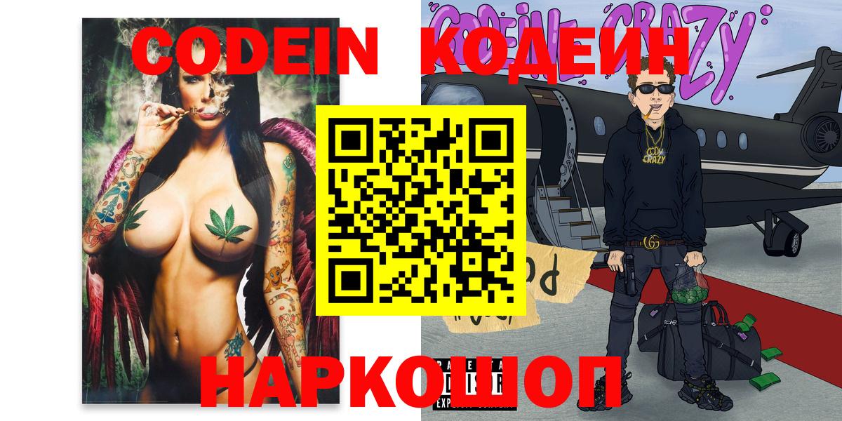 Codein напиток Lean (лин)  Кодеин напиток Lean (лин)  Вход с VPN  Чебаркуль 