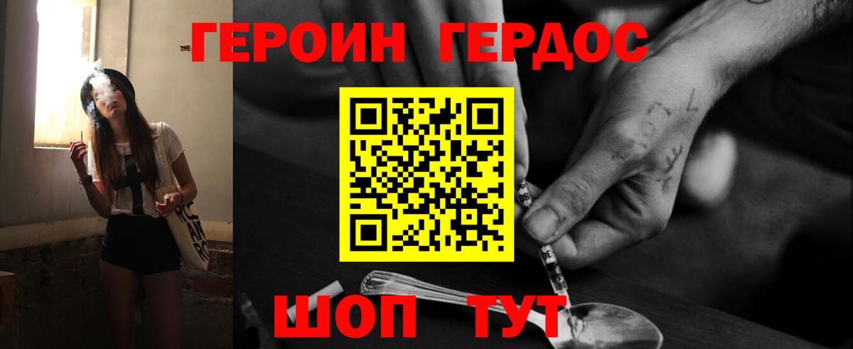 ГЕРОИН белый Чебаркуль