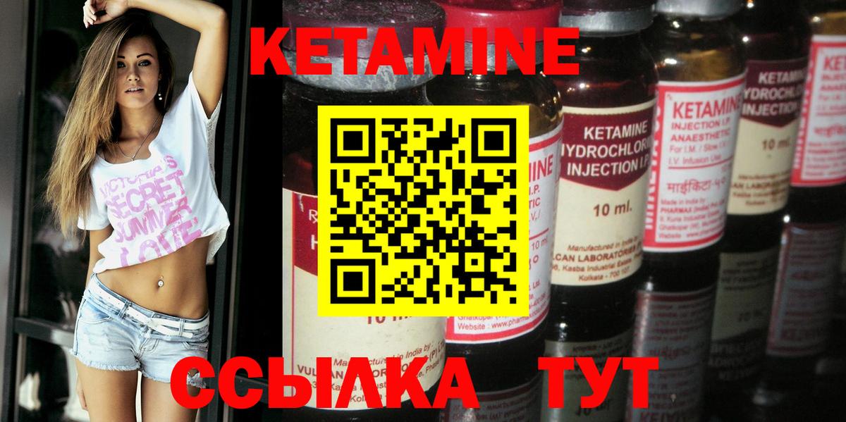 КЕТАМИН ketamine Чебаркуль