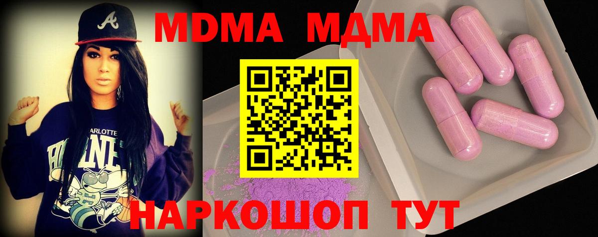 MDMA кристаллы  Вход с VPN  МДМА  Чебаркуль  MDMA crystal 